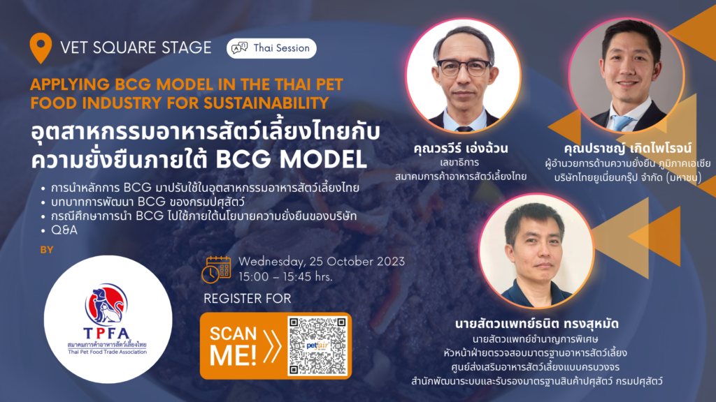 Thai Pet Food สมาคมค้าอาหารสัตว์เลี้ยงไทย